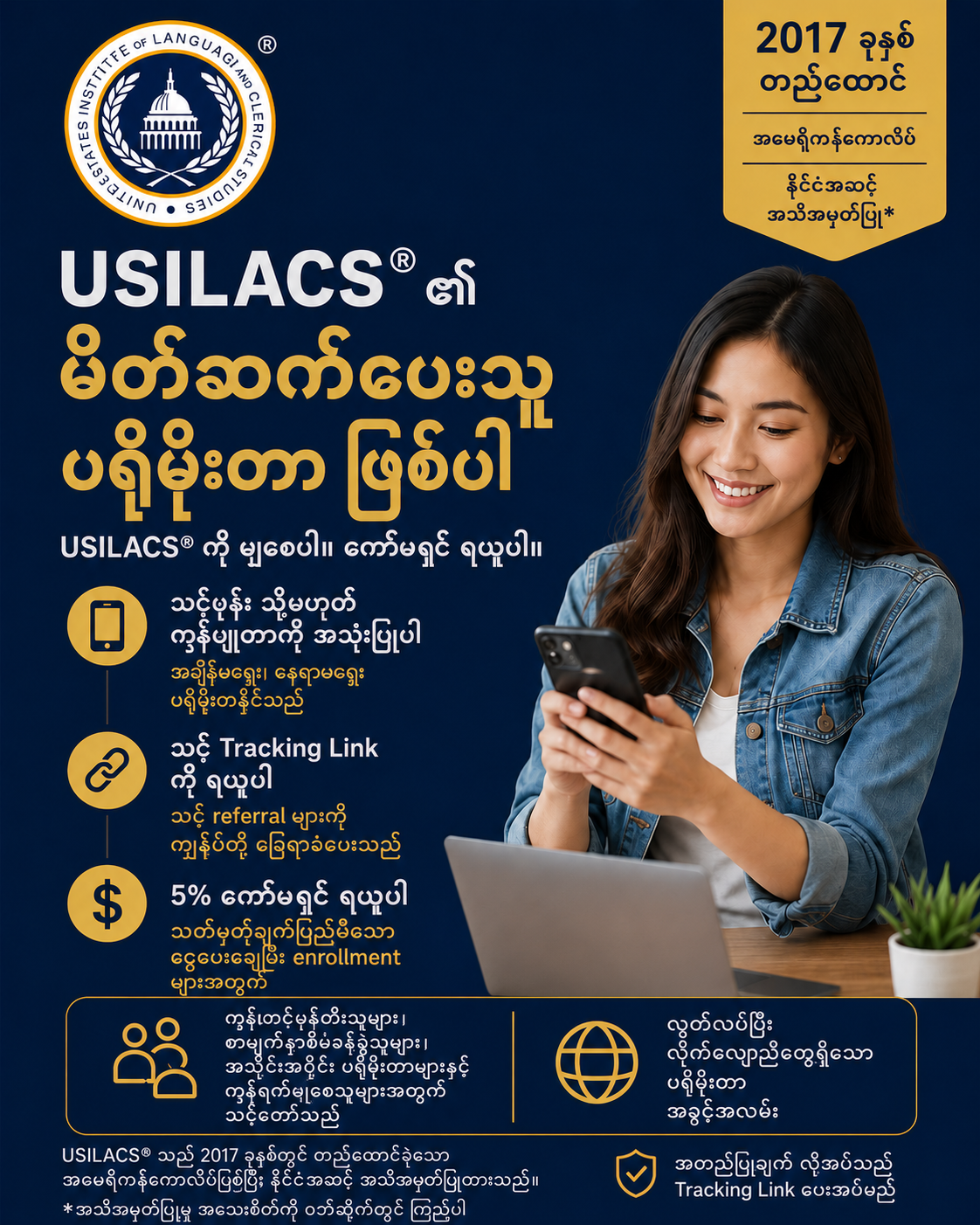 USILACS ရည်ညွှန်းမြှင့်တင်သူ ဖြစ်လာပါ