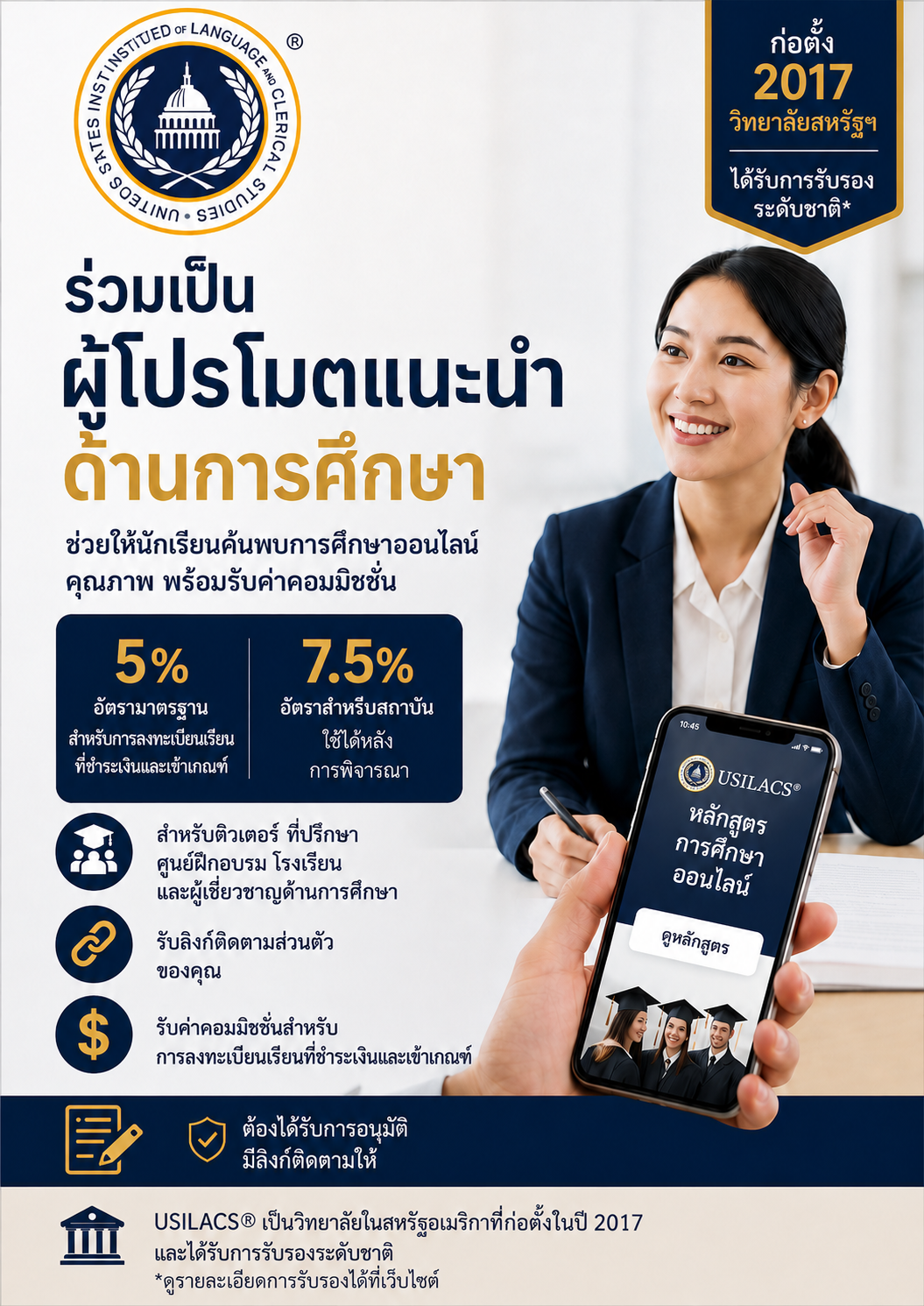 สมัครเป็นผู้แนะนำการศึกษากับ USILACS