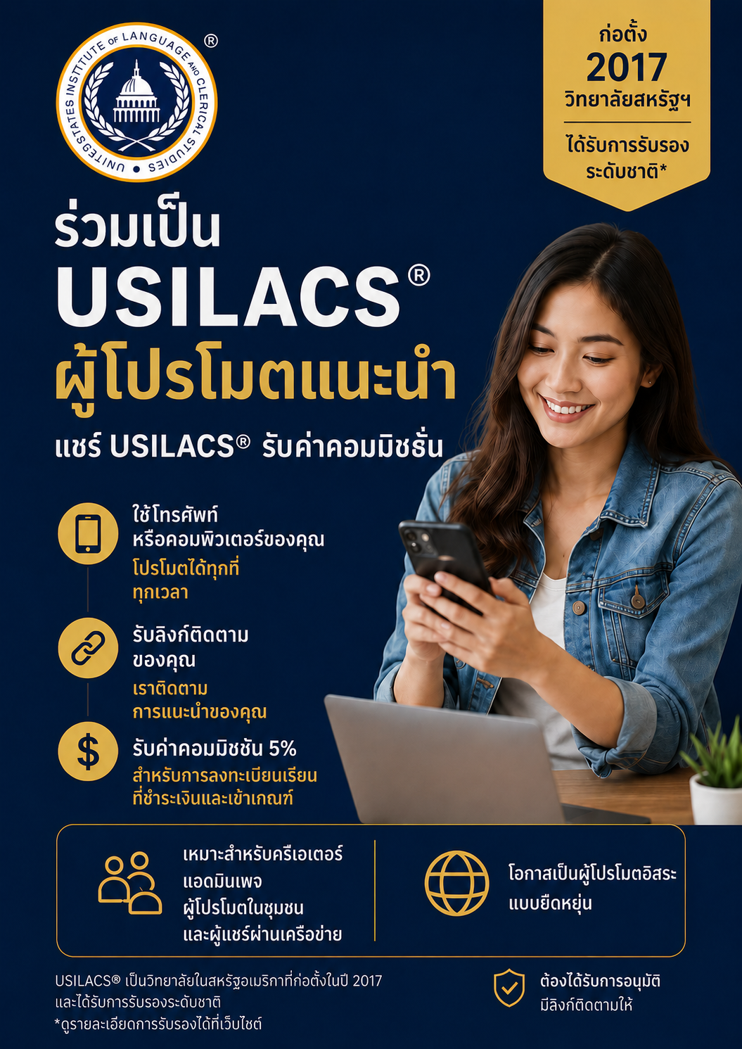 สมัครเป็นผู้แนะนำของ USILACS